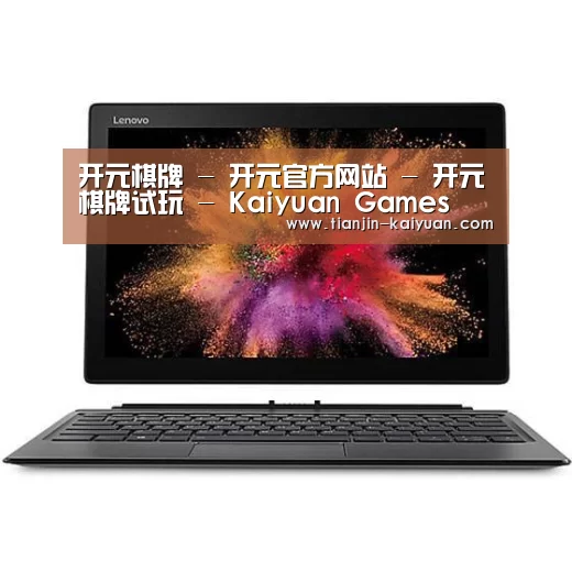 MIIX520 二合一笔记本12.2英寸 i7