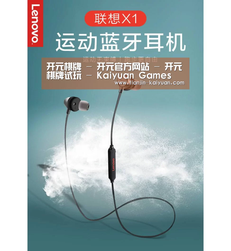 联想 X1无线运动蓝牙耳机(图1) 联想 X1无线运动蓝牙耳机(图1)