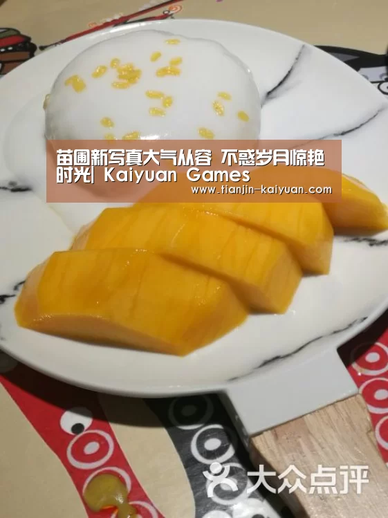 苗圃新写真大气从容 不惑岁月惊艳时光| Kaiyuan Games(图4) 开元官方网站